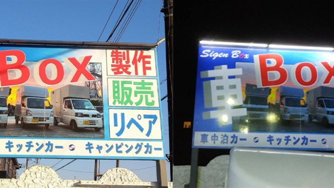 看板LED照明　野建て看板照明