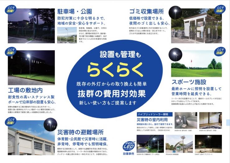 LEDソーラー外灯・街灯(低価格・省エネ)・LEDソーラー照明(低価格)
