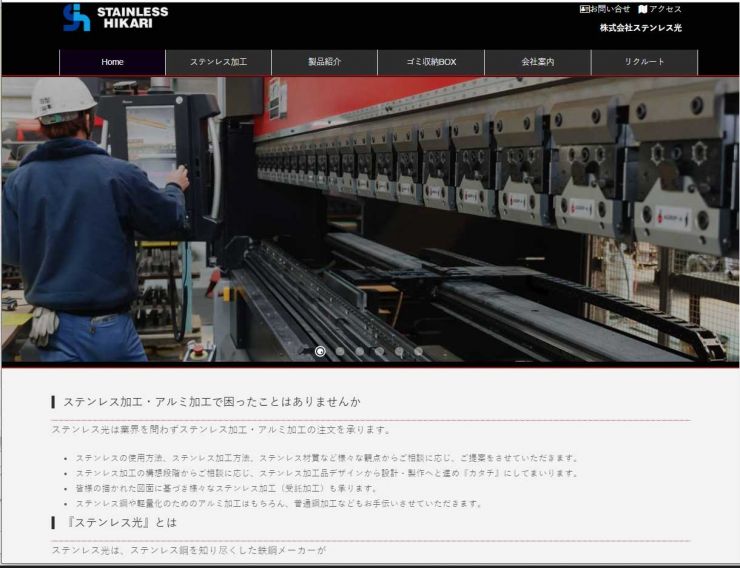 株式会社ステンレス光は、ステンレス・アルミの多方面からのニーズにアイデアをご提案いたします。デザインから設計施工に至るまで、幅広いお手伝いをさせていただきます。